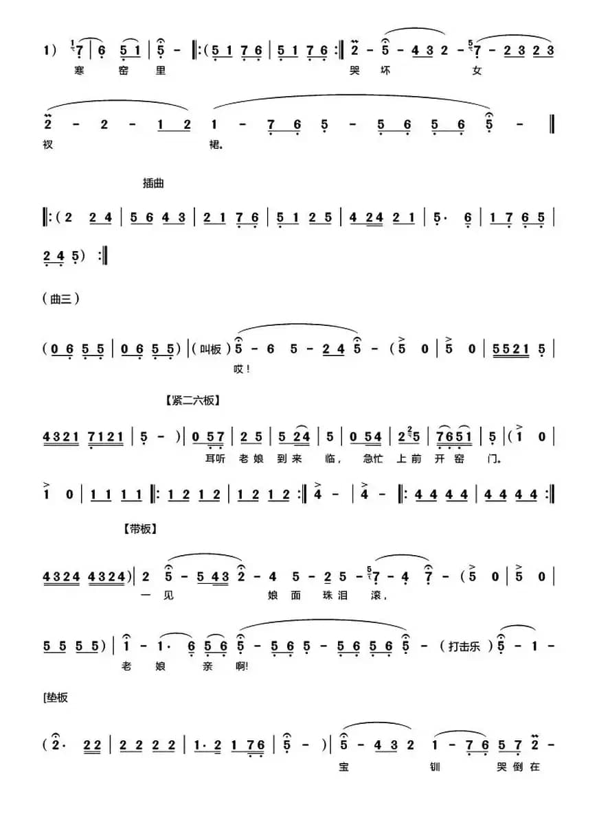 [秦腔]《探窑》（全折曲谱）