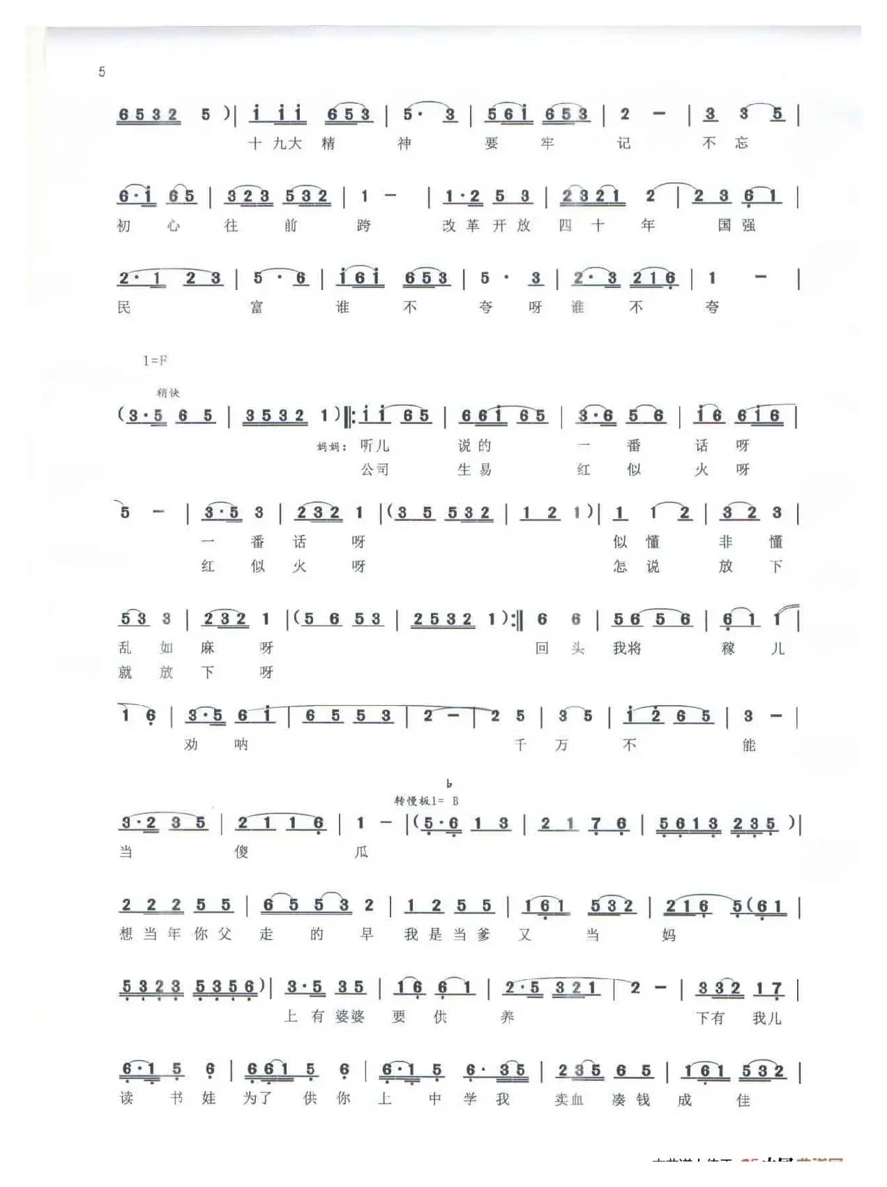 《明媚的花园》（赣东北采茶戏）