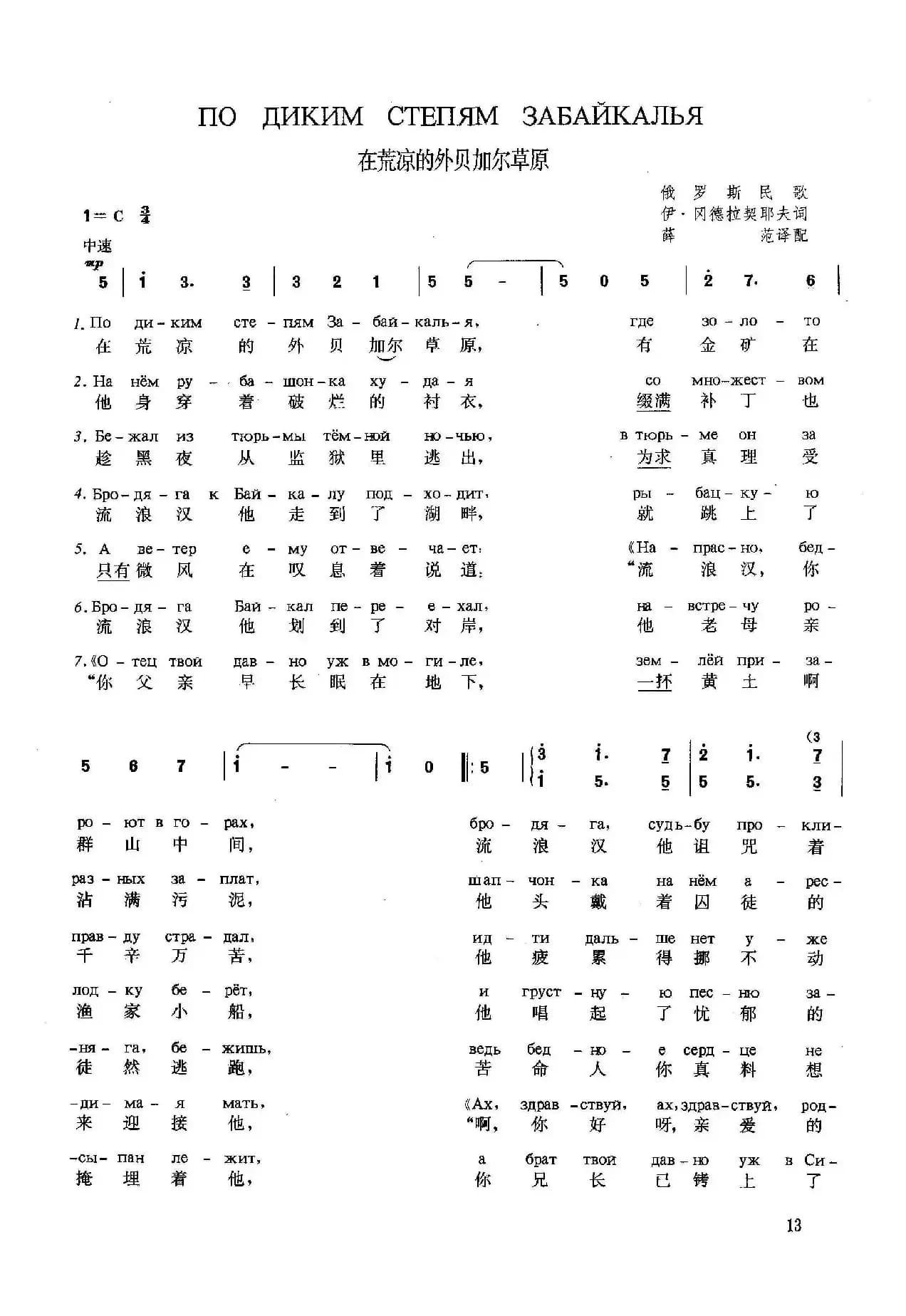 [俄]在荒凉的外贝加尔草原