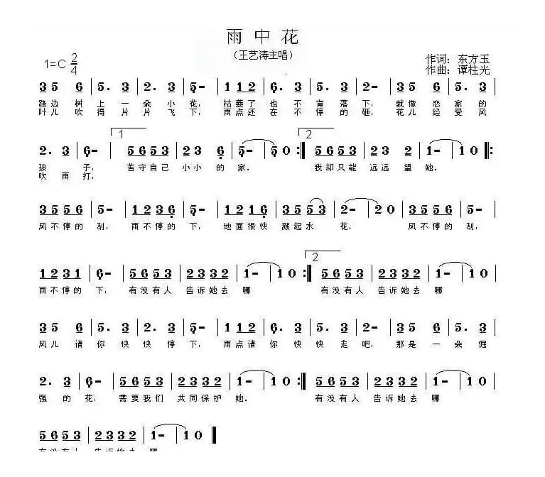 雨中花(东方玉词 谭柱光曲)