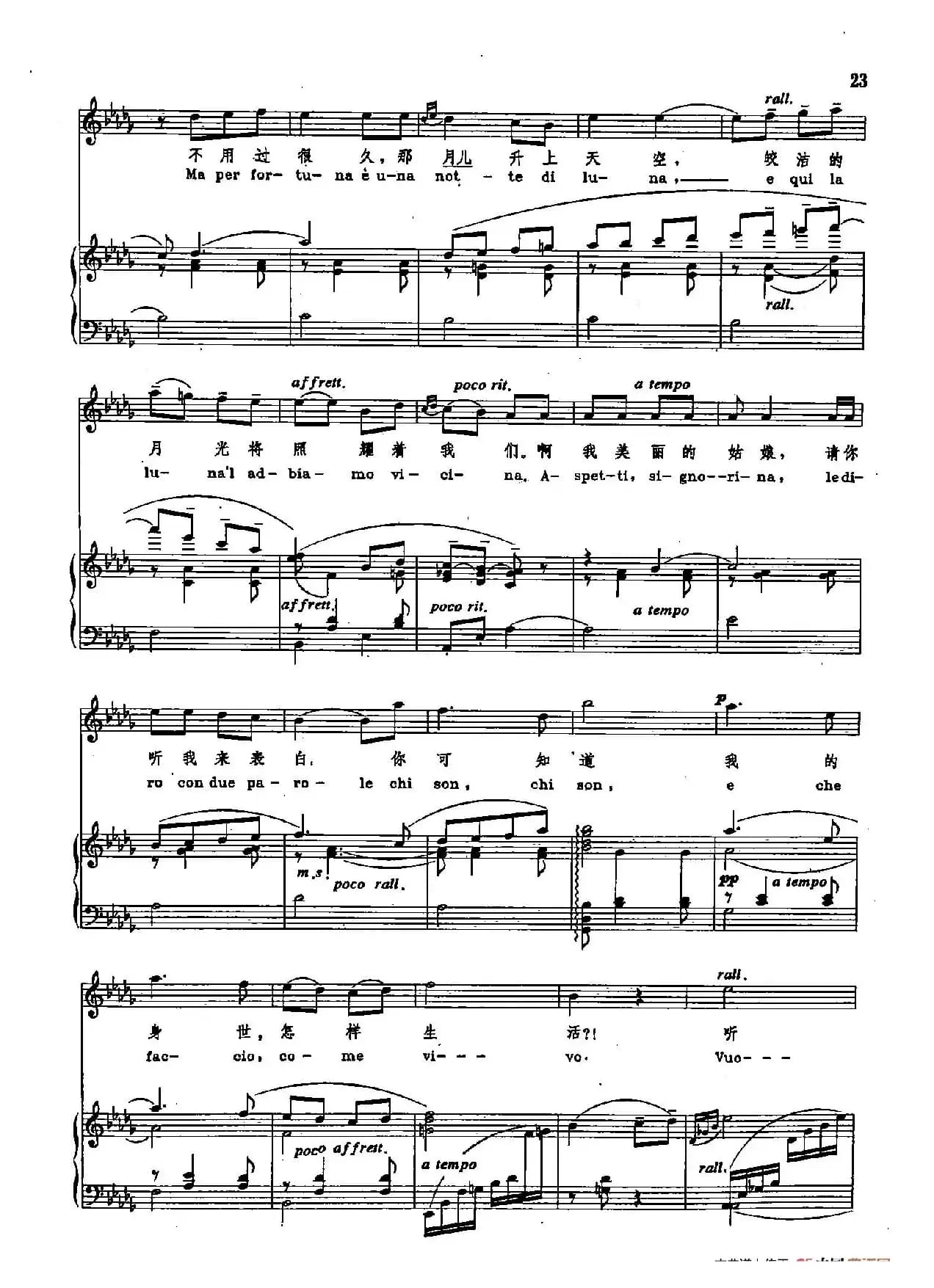 声乐教学曲库2-58[意]多么冰冷的小手（正谱） （选自歌剧《艺术家的生涯》）