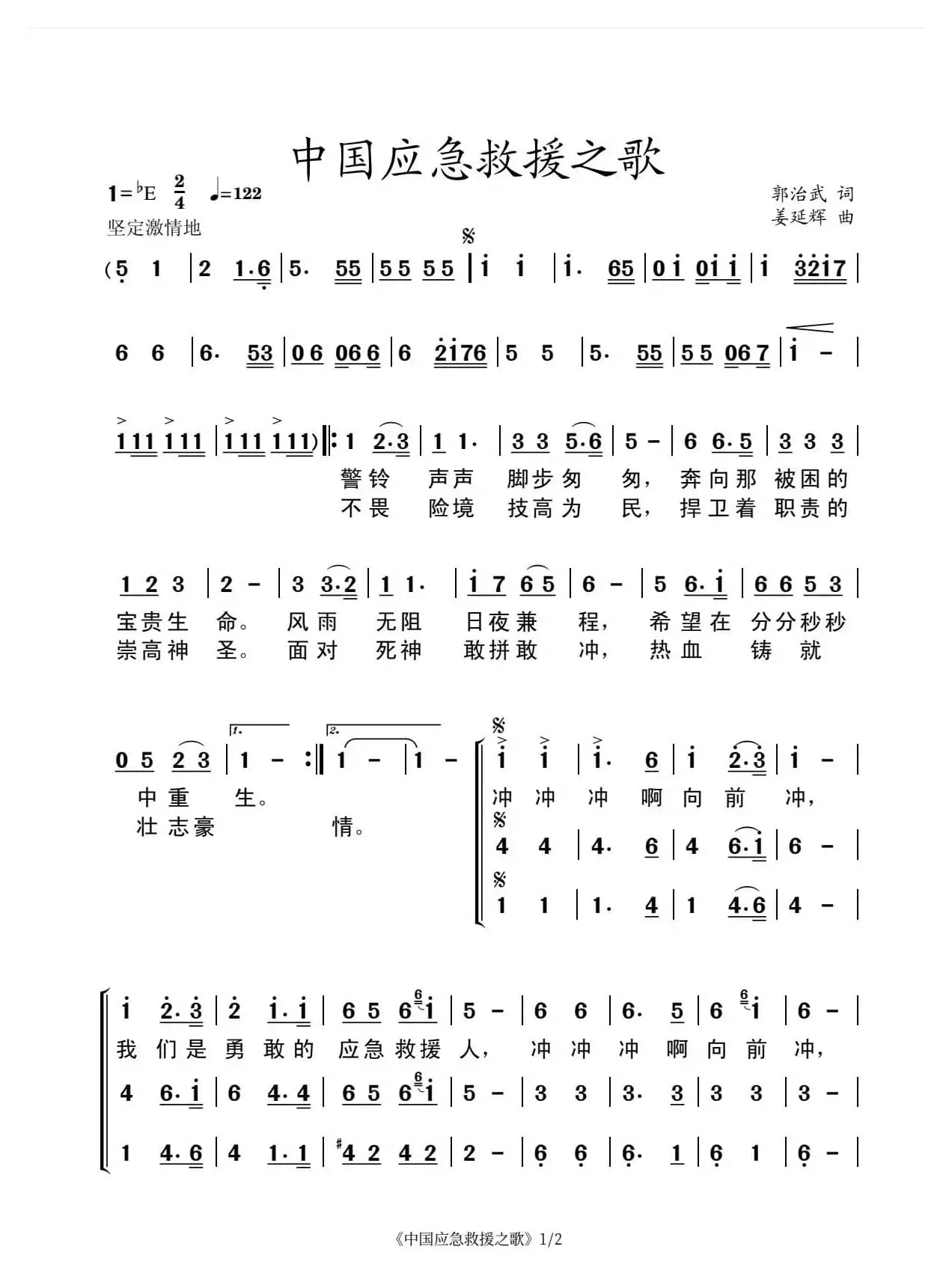 中国应急救援之歌