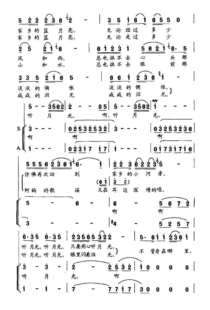 听月光（胡红一词 何超立曲）