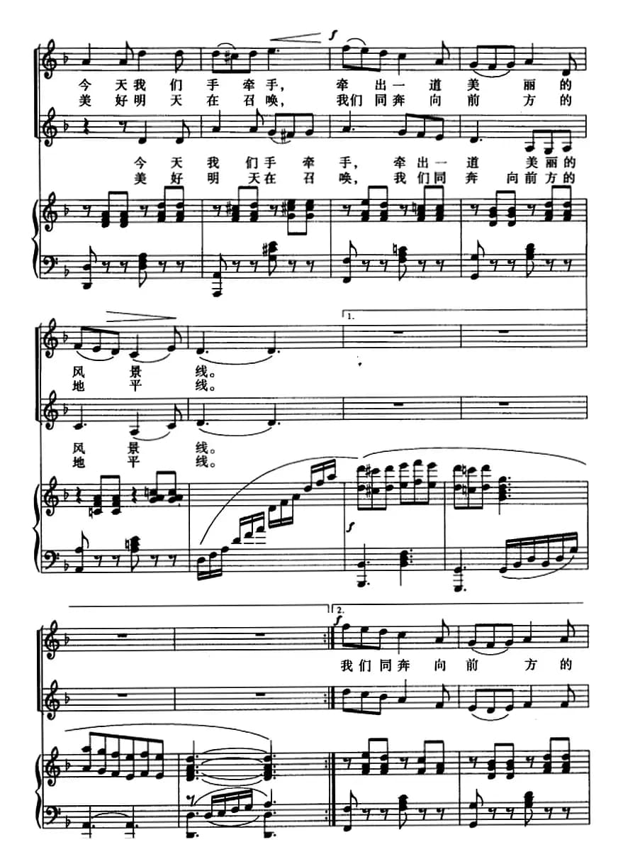 祝福太平山（童声二部与四部合唱、正谱）