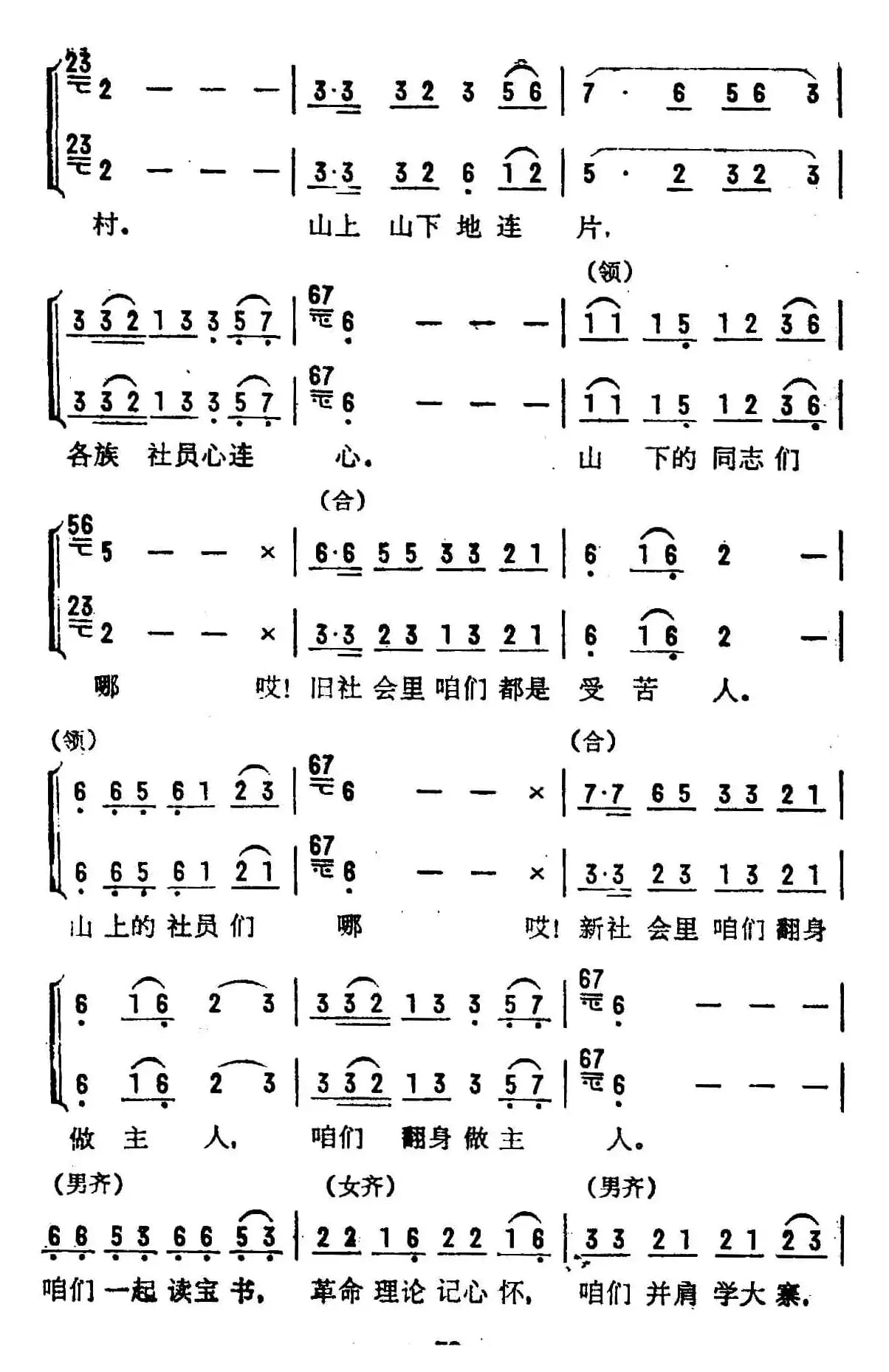 各族社员心连心（混声表演唱）
