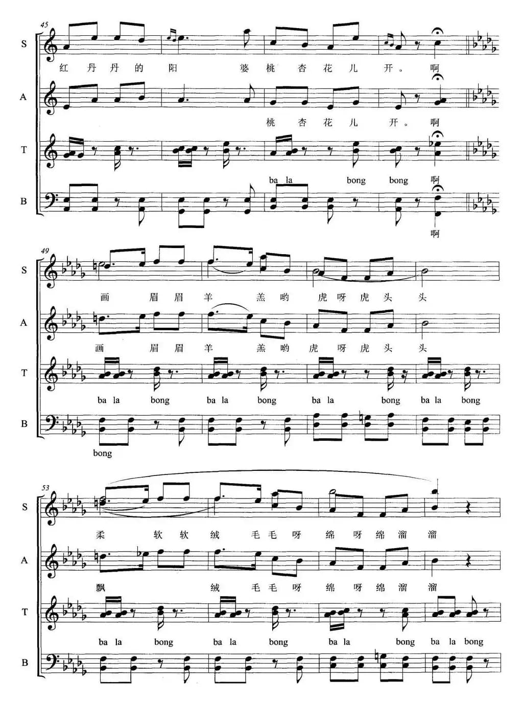 山西牧歌（安世彪词 陈楠曲、无伴奏合唱、五线谱）