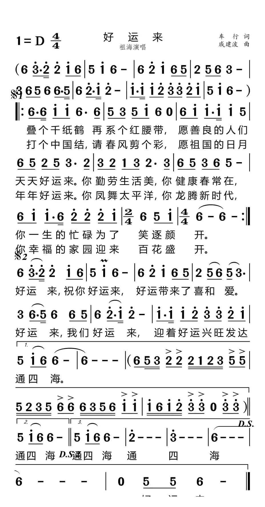 好运来（适合手机）