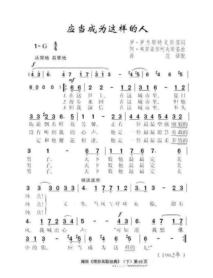 应当成为这样的人（俄）