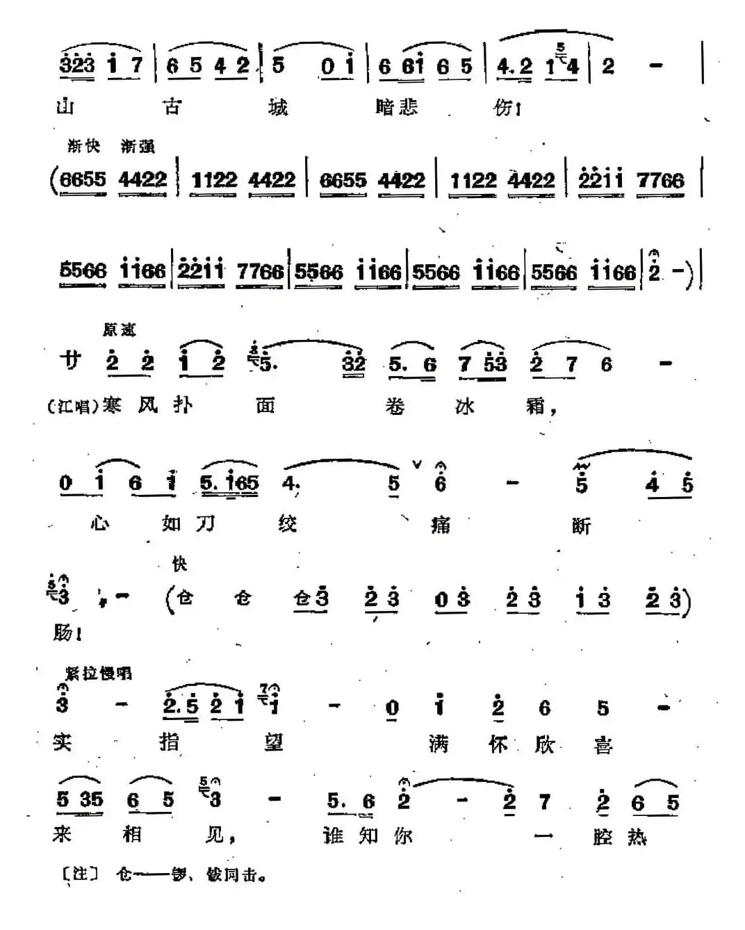 革命到底志如钢（歌剧《江姐》选曲）