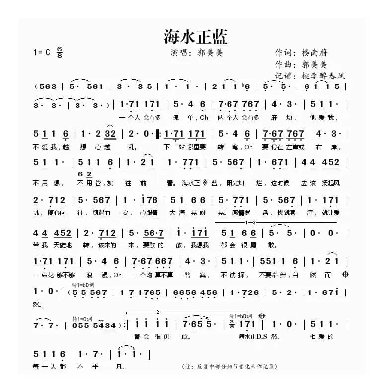 海水正蓝（电视剧《丝丝心动》主题曲）