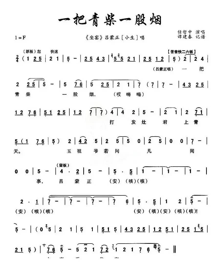 [秦腔]一把青柴一股烟（《坐窑》吕蒙正唱段）