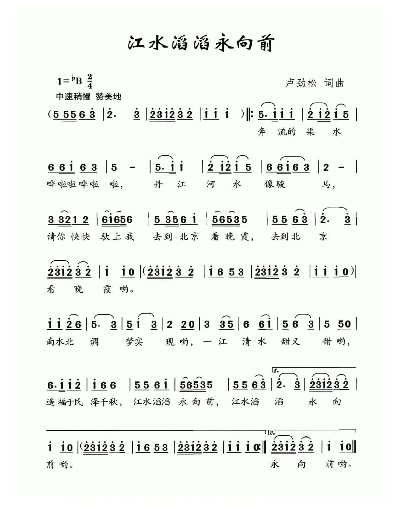 江水滔滔永向前