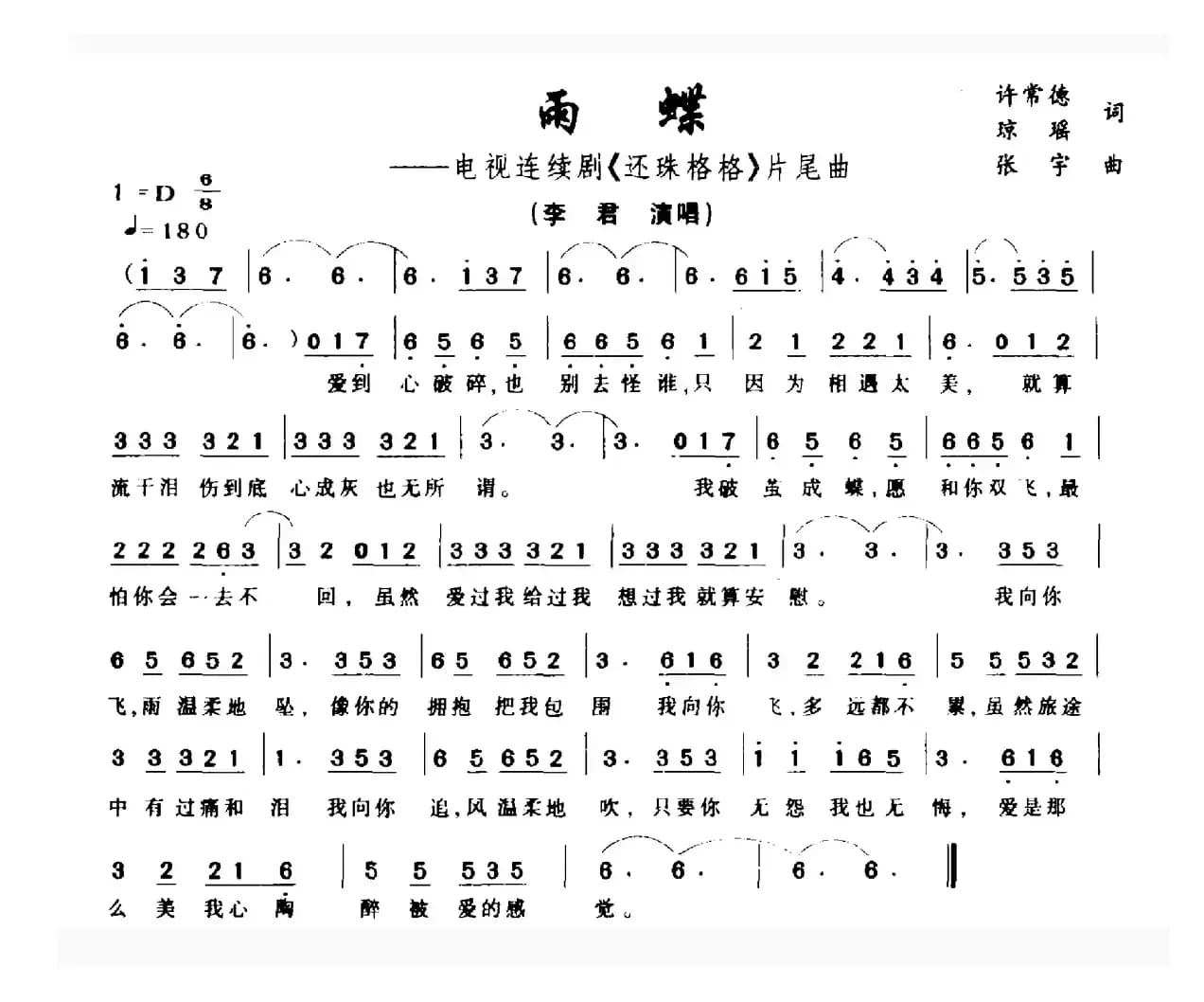 雨蝶（3个版本）