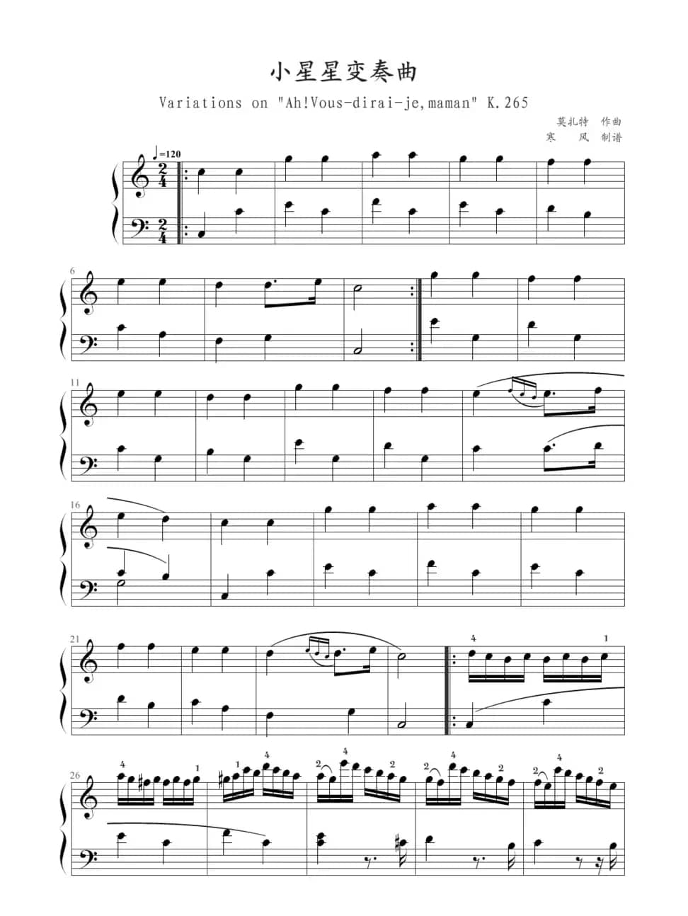小星星变奏曲