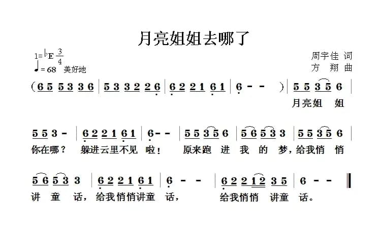 月亮姐姐去哪了