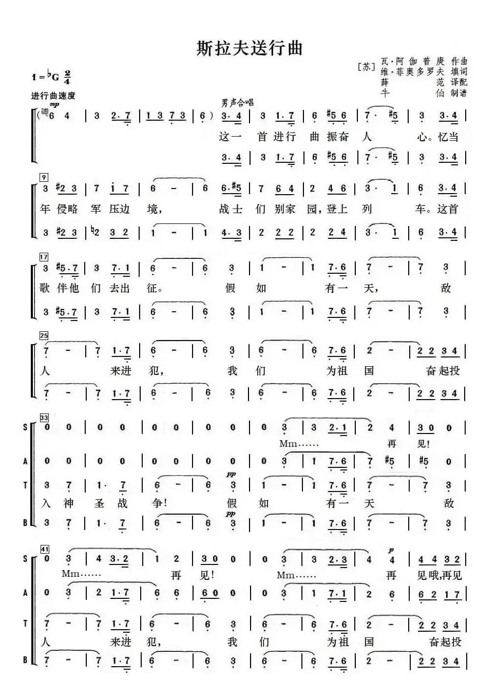 斯拉夫送行曲（合唱谱）