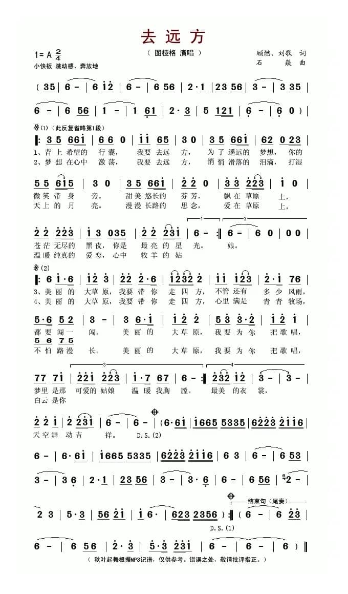去远方(顾燃词 石焱曲)