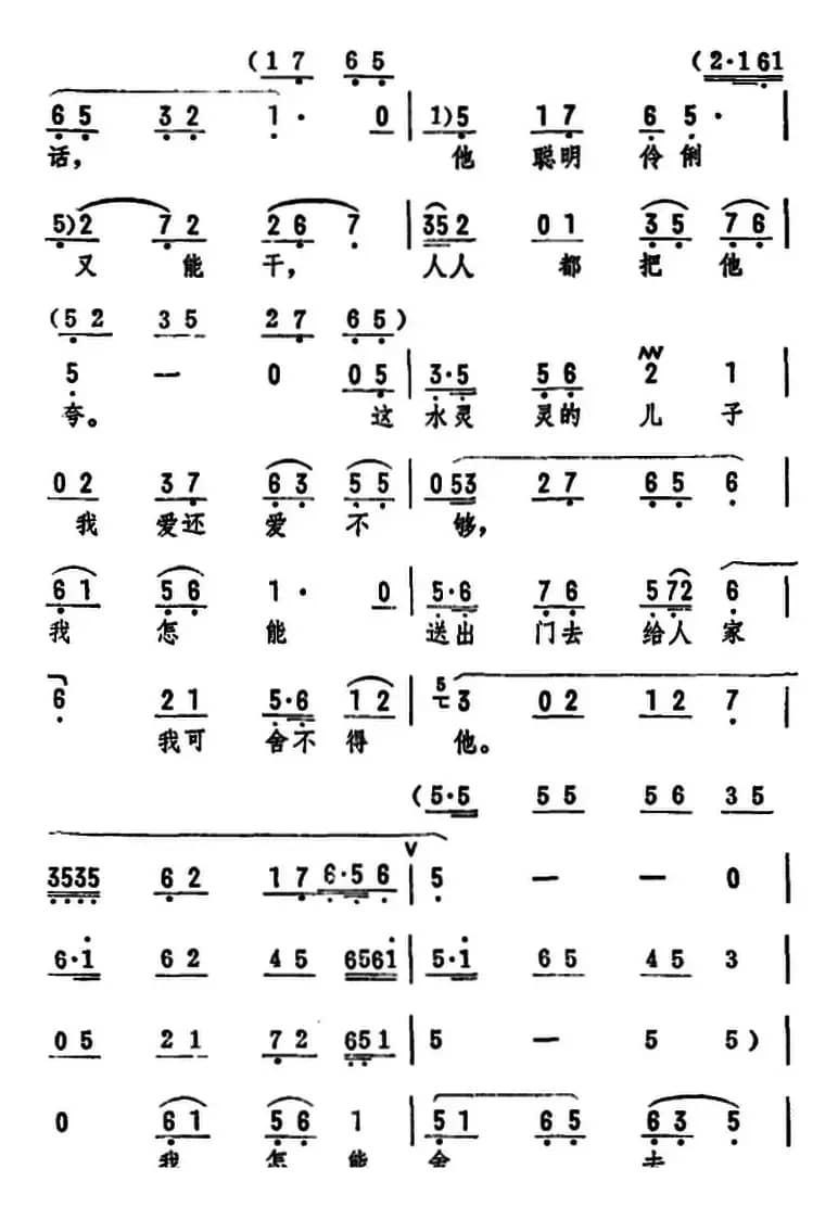 听老莫一番话耳鸣头炸（《甜蜜的风波》选段）