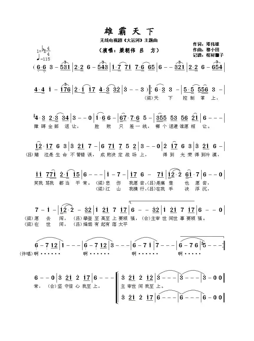 雄霸天下(无线电视剧《大运河》主题曲)