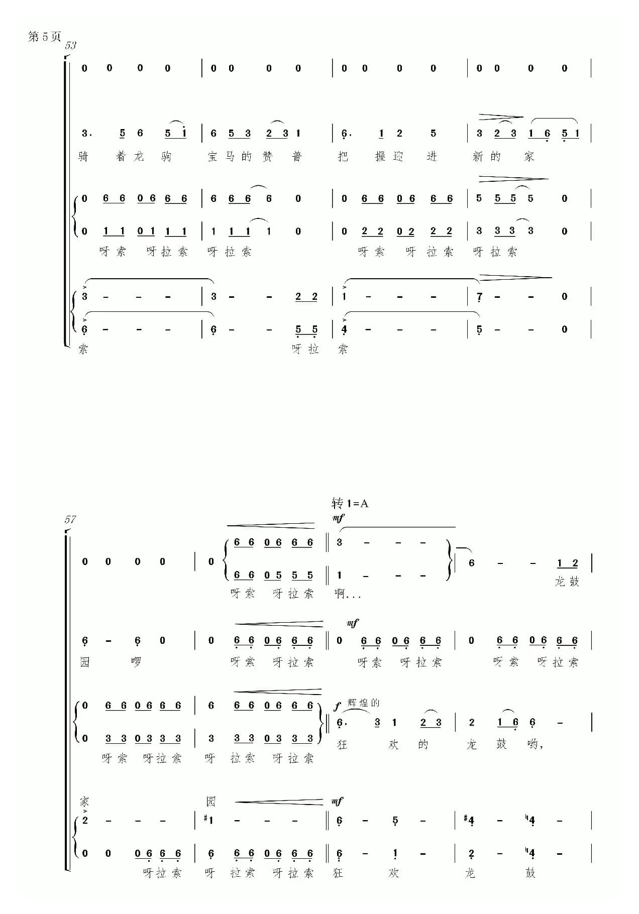 文成出藏（无伴奏混声合唱、简谱版）