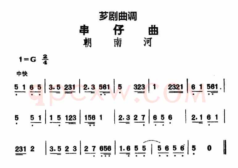 [芗剧曲调]串仔曲：朝南河