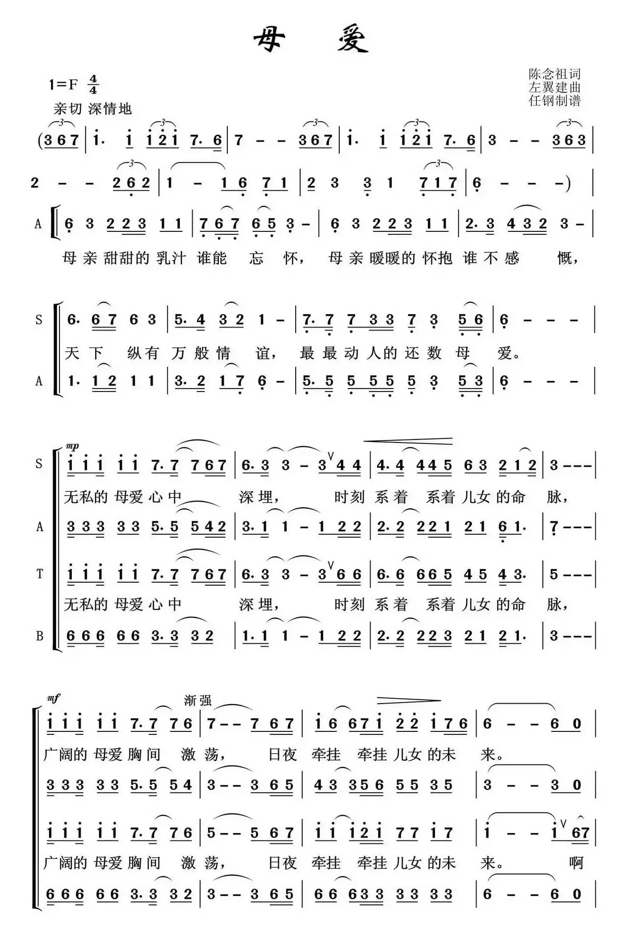 母爱（任钢制谱）