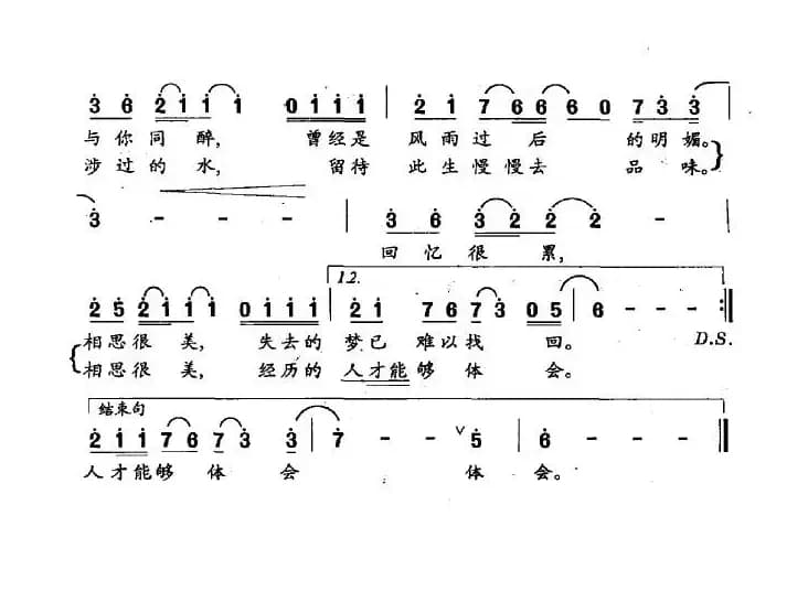 回忆很累 相思很美（朱小松词 刘栋岳曲）