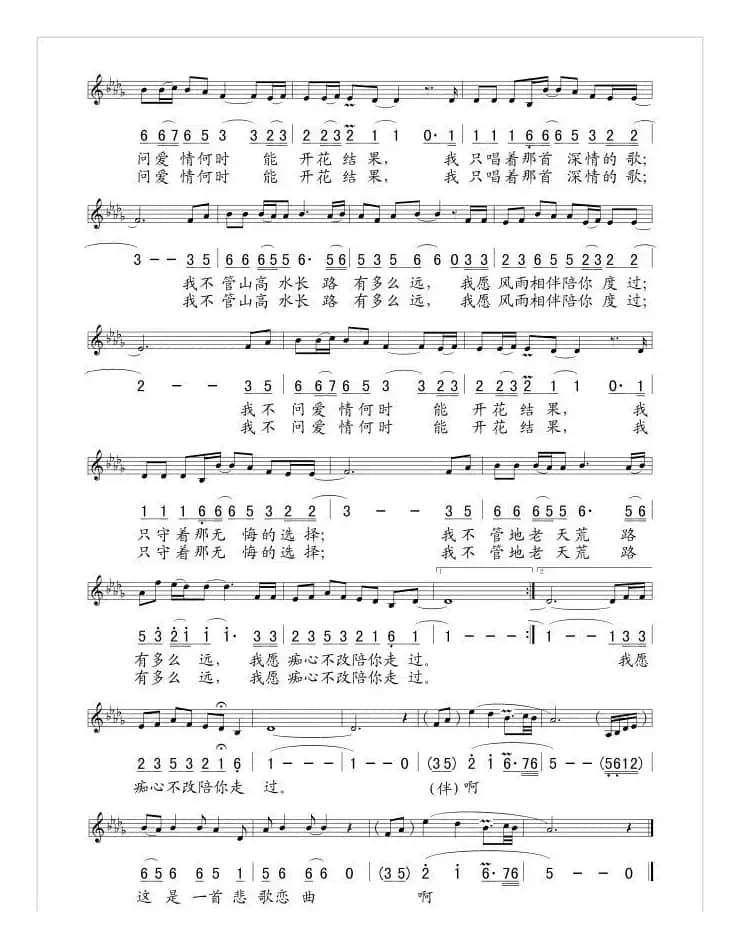 嫁东风（线、简谱混排版）