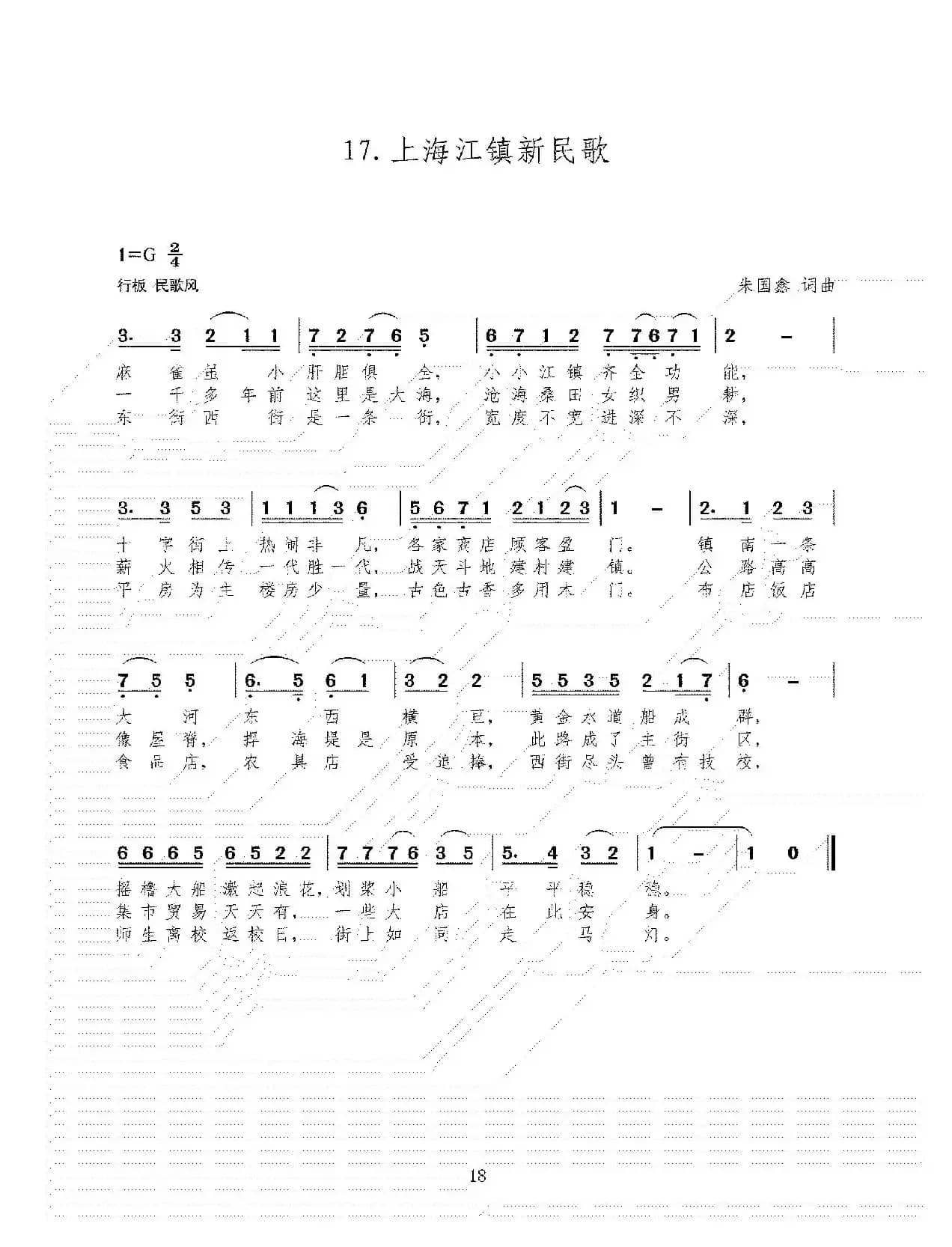 17.上海江镇新民歌