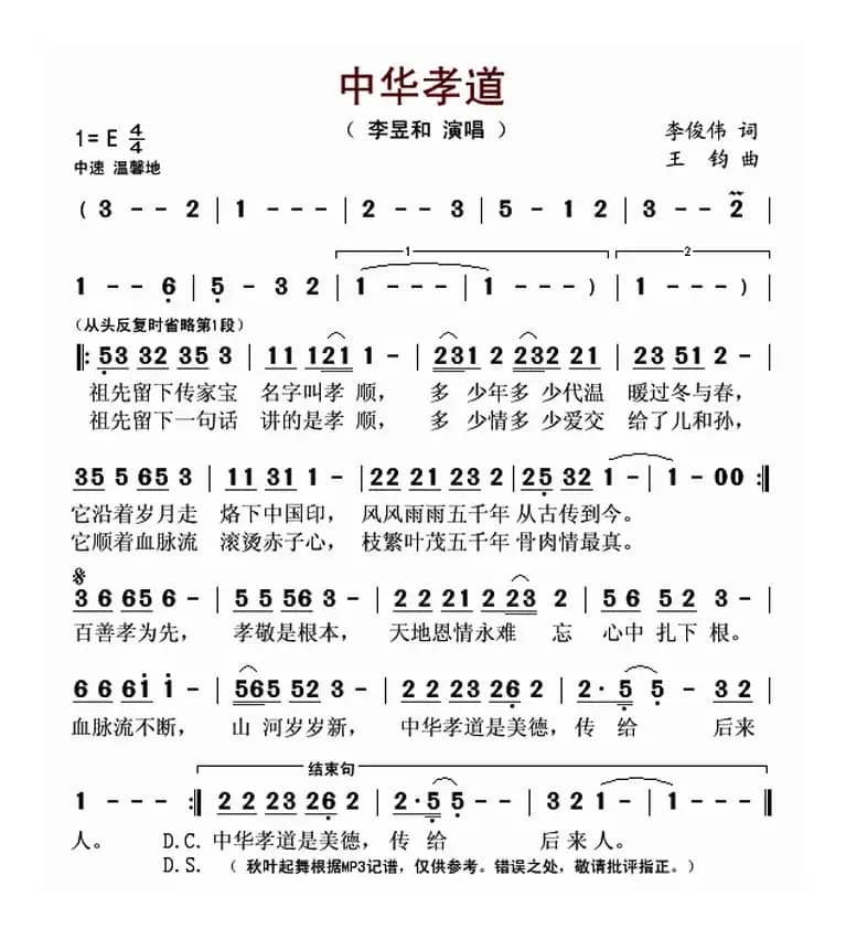 中华孝道（李俊伟词 王钧曲）