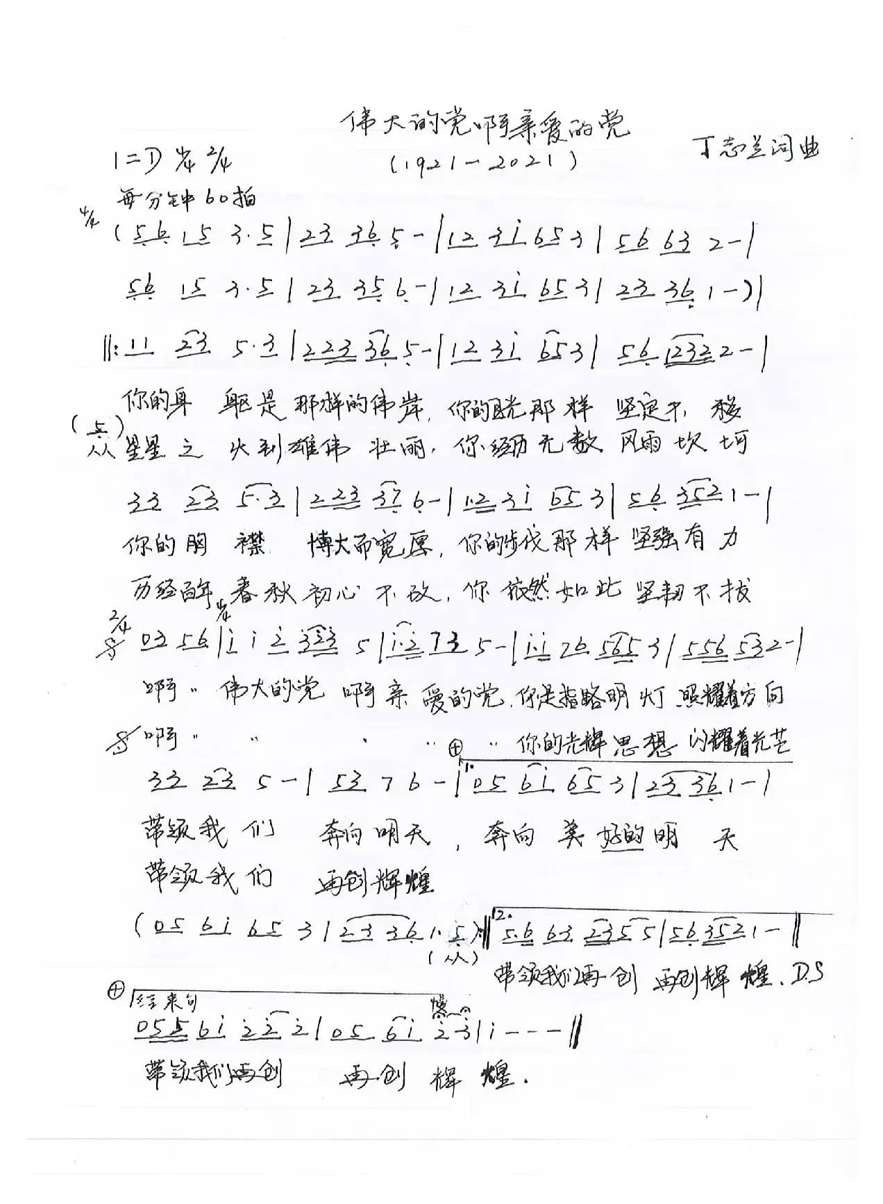 伟大的党啊亲爱的党