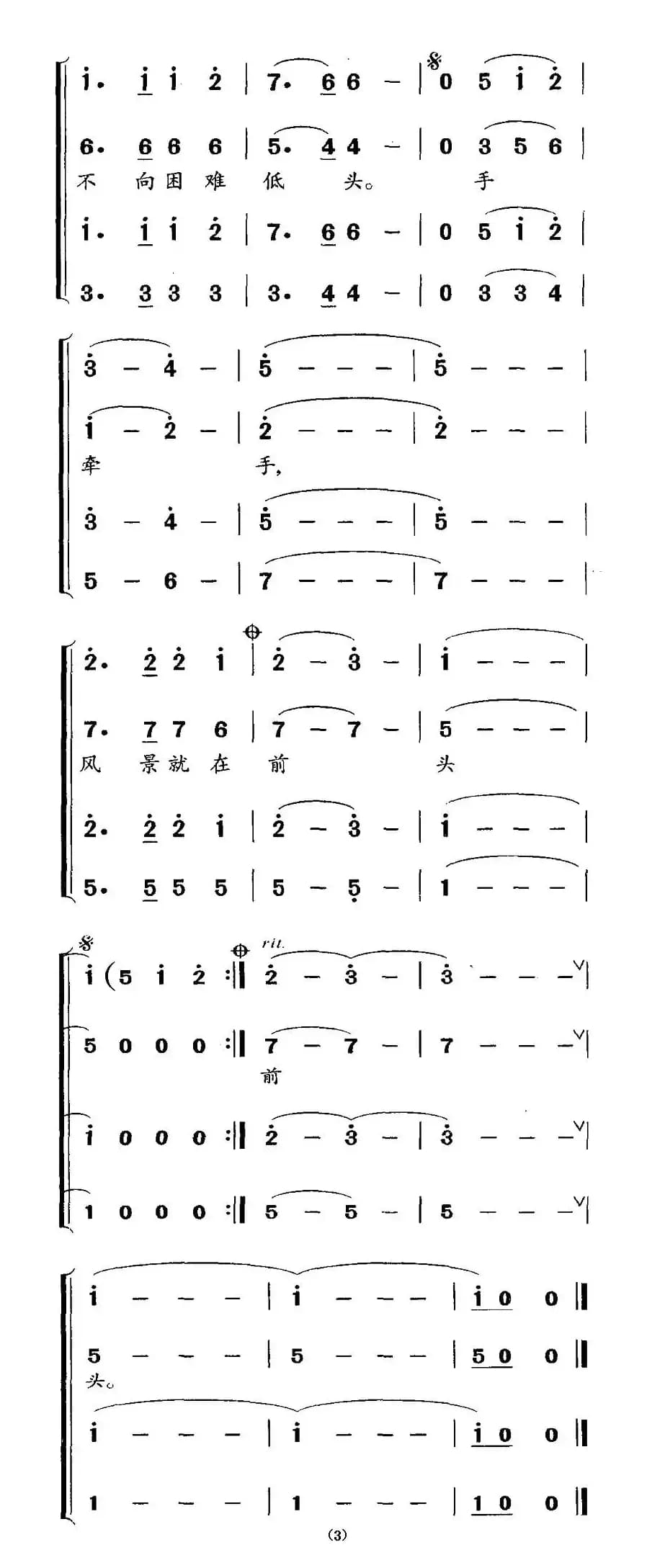 我们牵手（赵铁民词 李君曲）