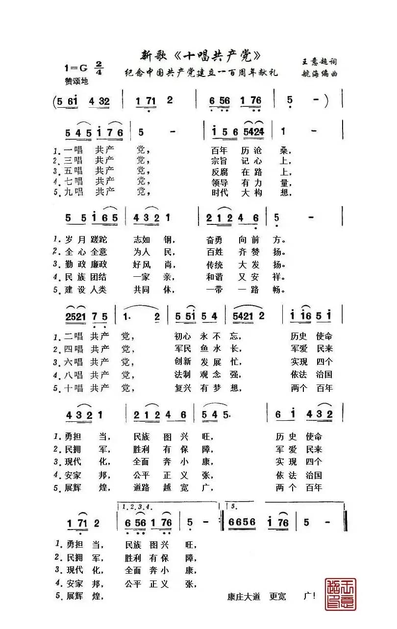 新歌《十唱共产党》