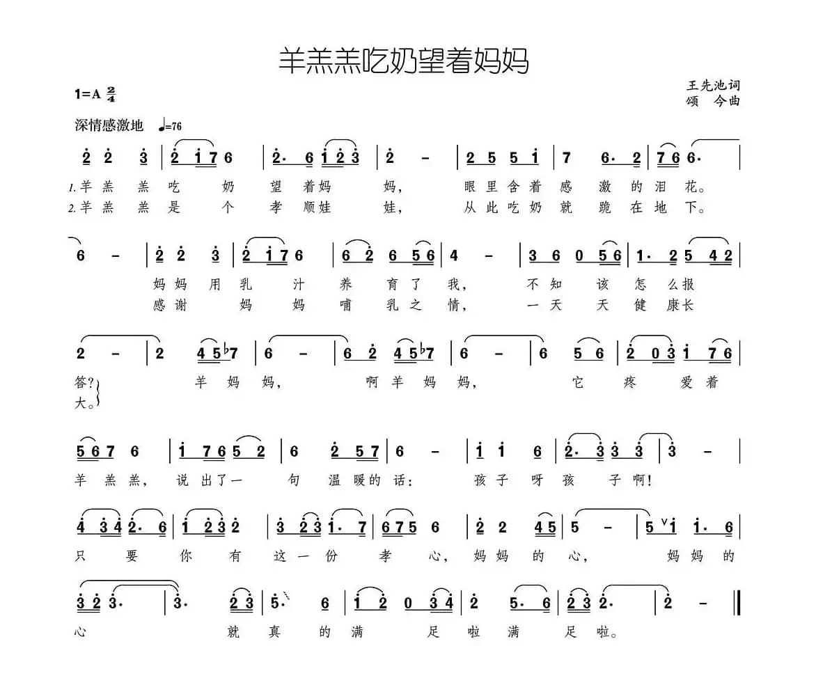 羊羔羔吃奶望着妈妈