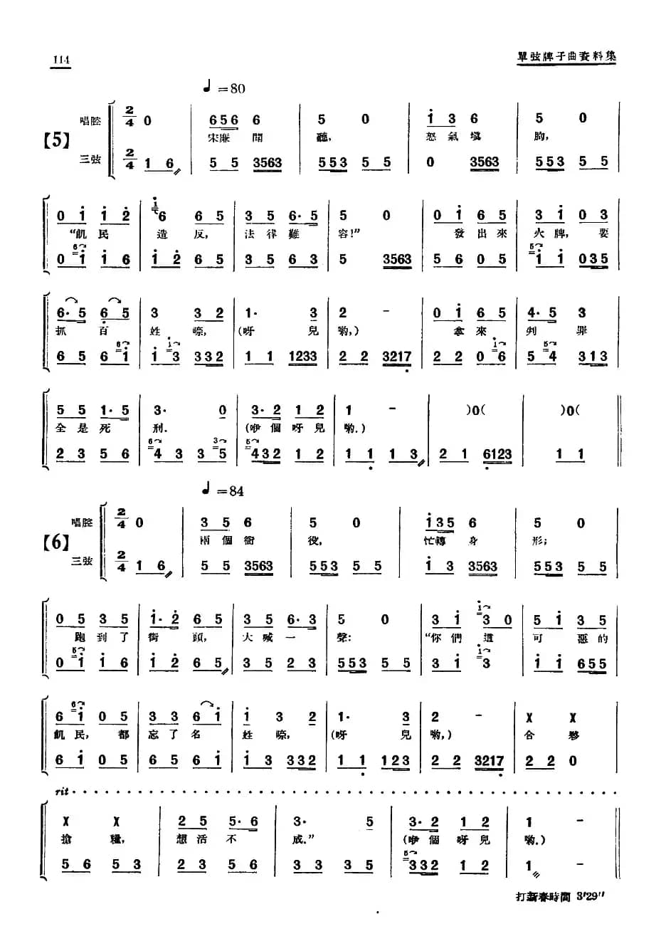 [单弦·牌子曲]红娘子