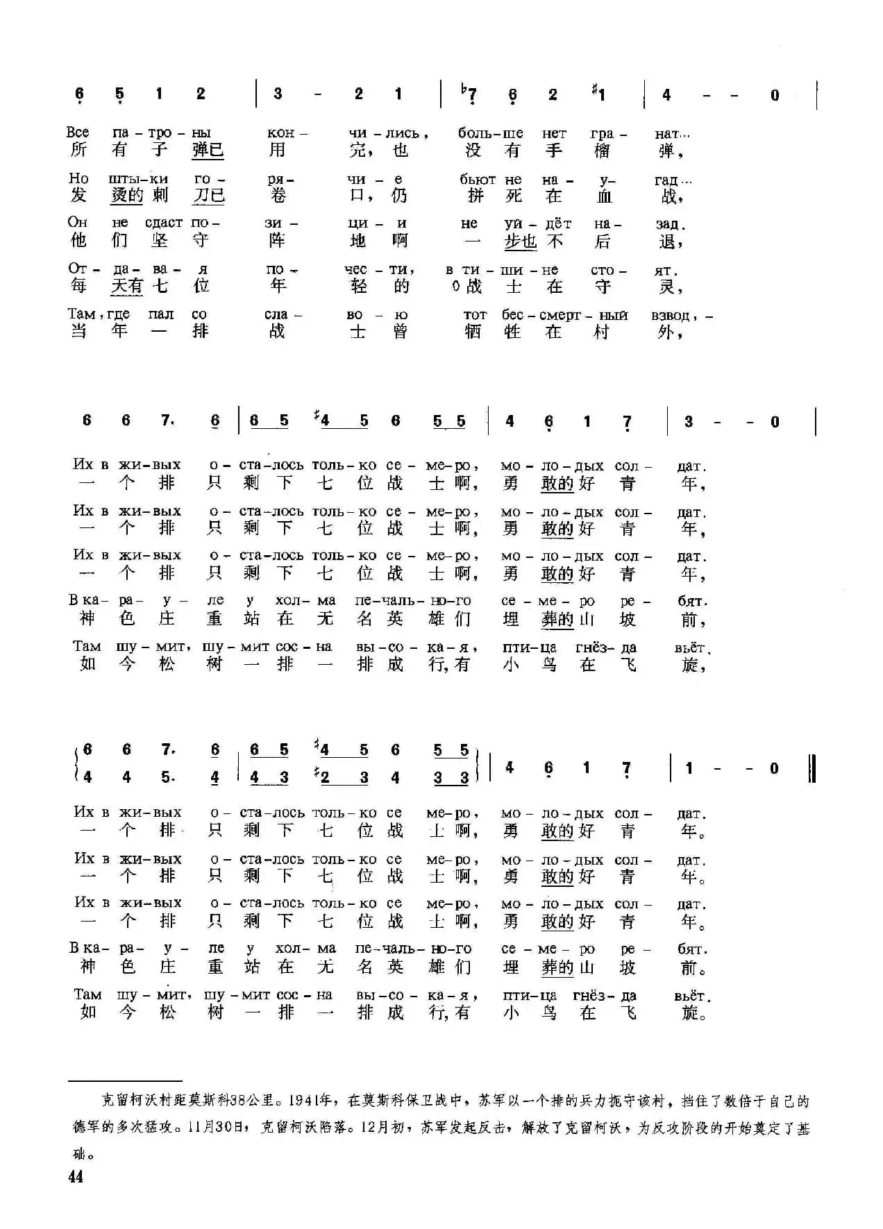 [俄]在克留柯沃村