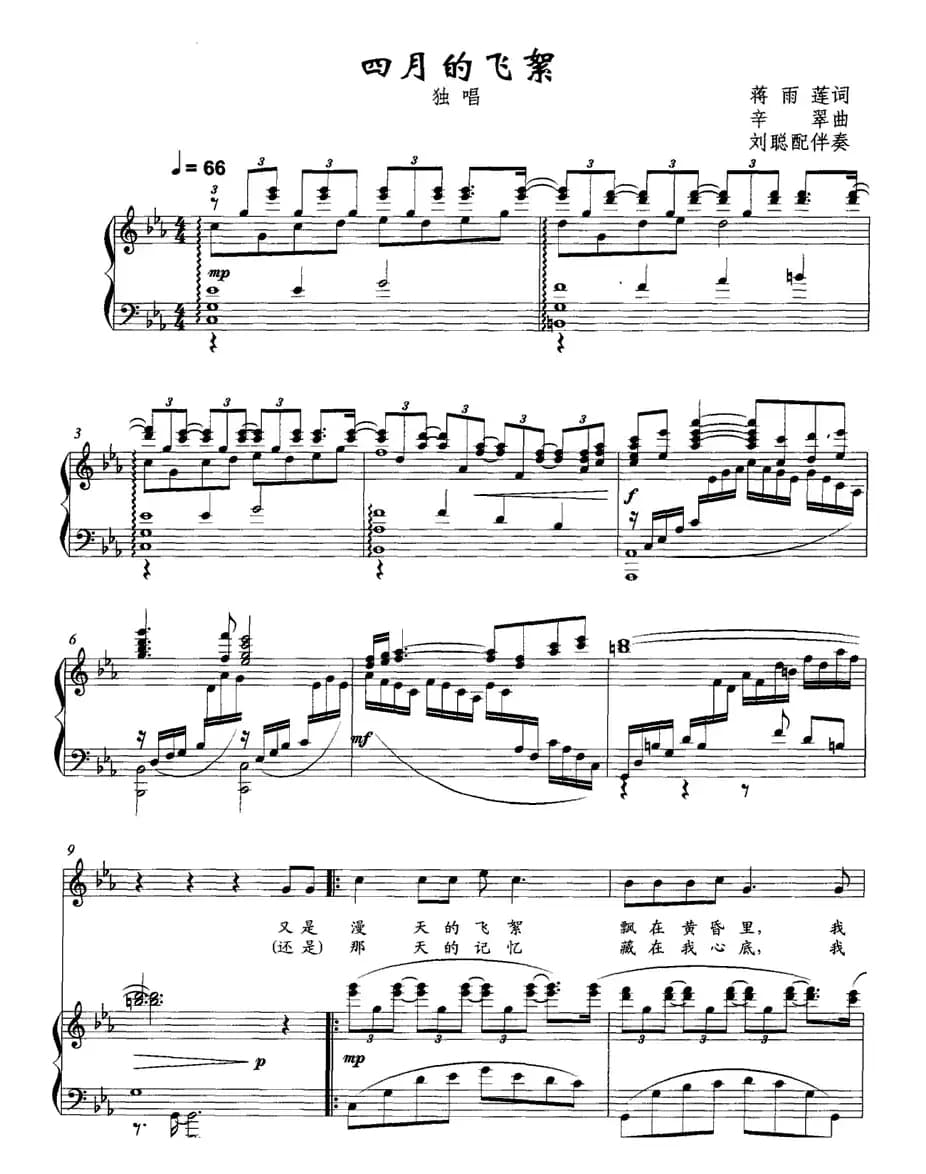 四月的飞絮（正谱）