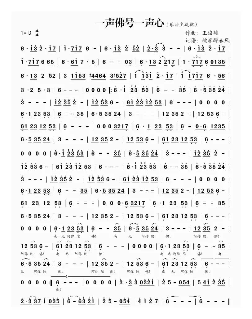 一声佛号一声心