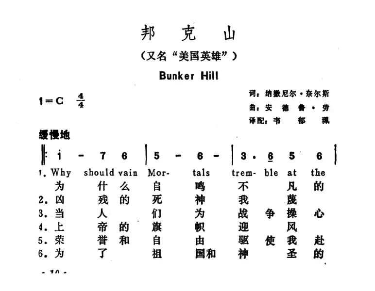 [美]邦克山（又名《美国英雄》）（Bunker Hill）