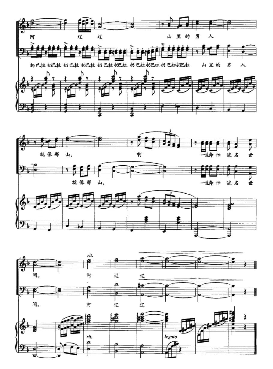 山里的男人（男声四重唱、正谱）
