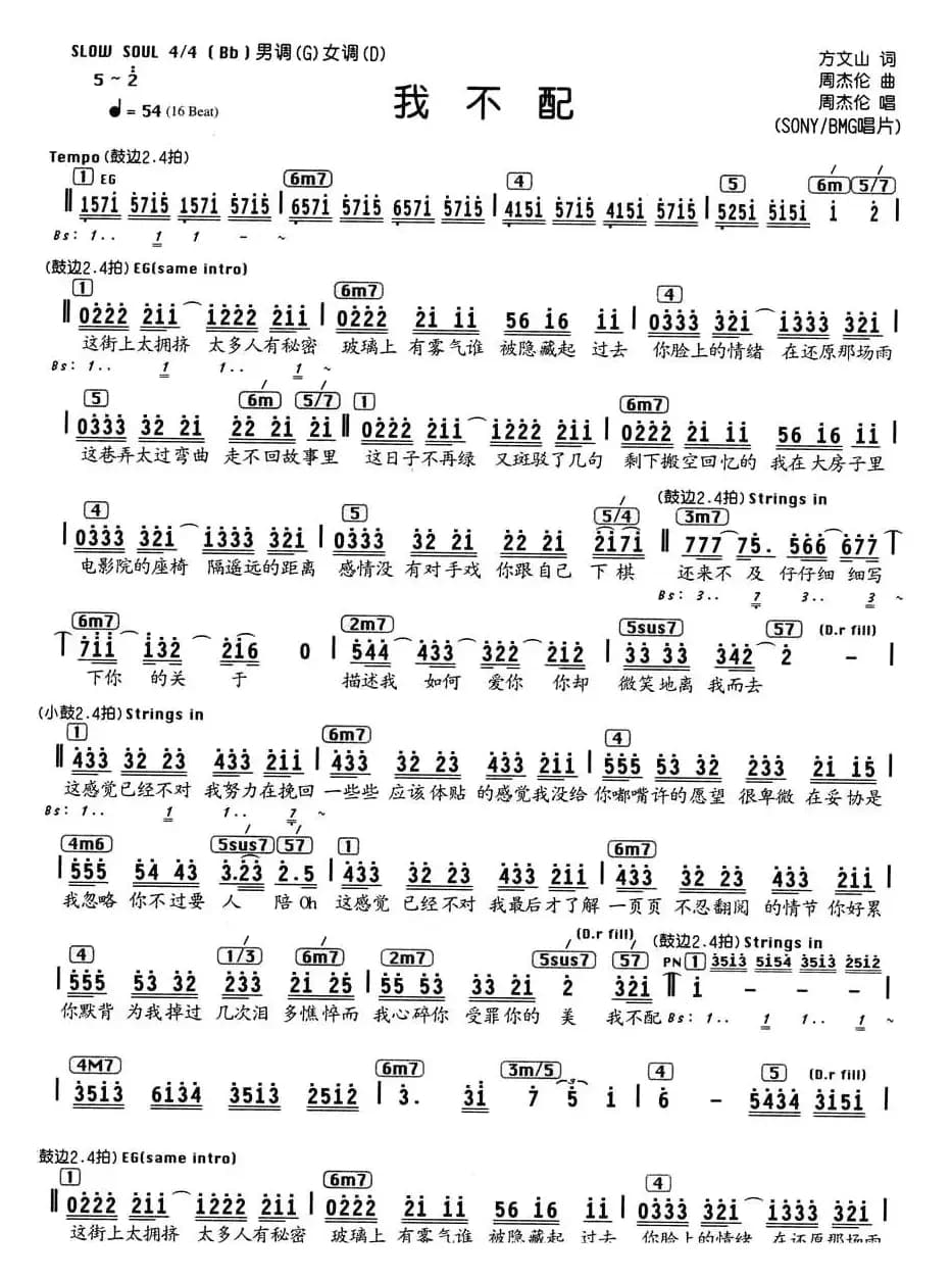 我不配（编配乐谱）