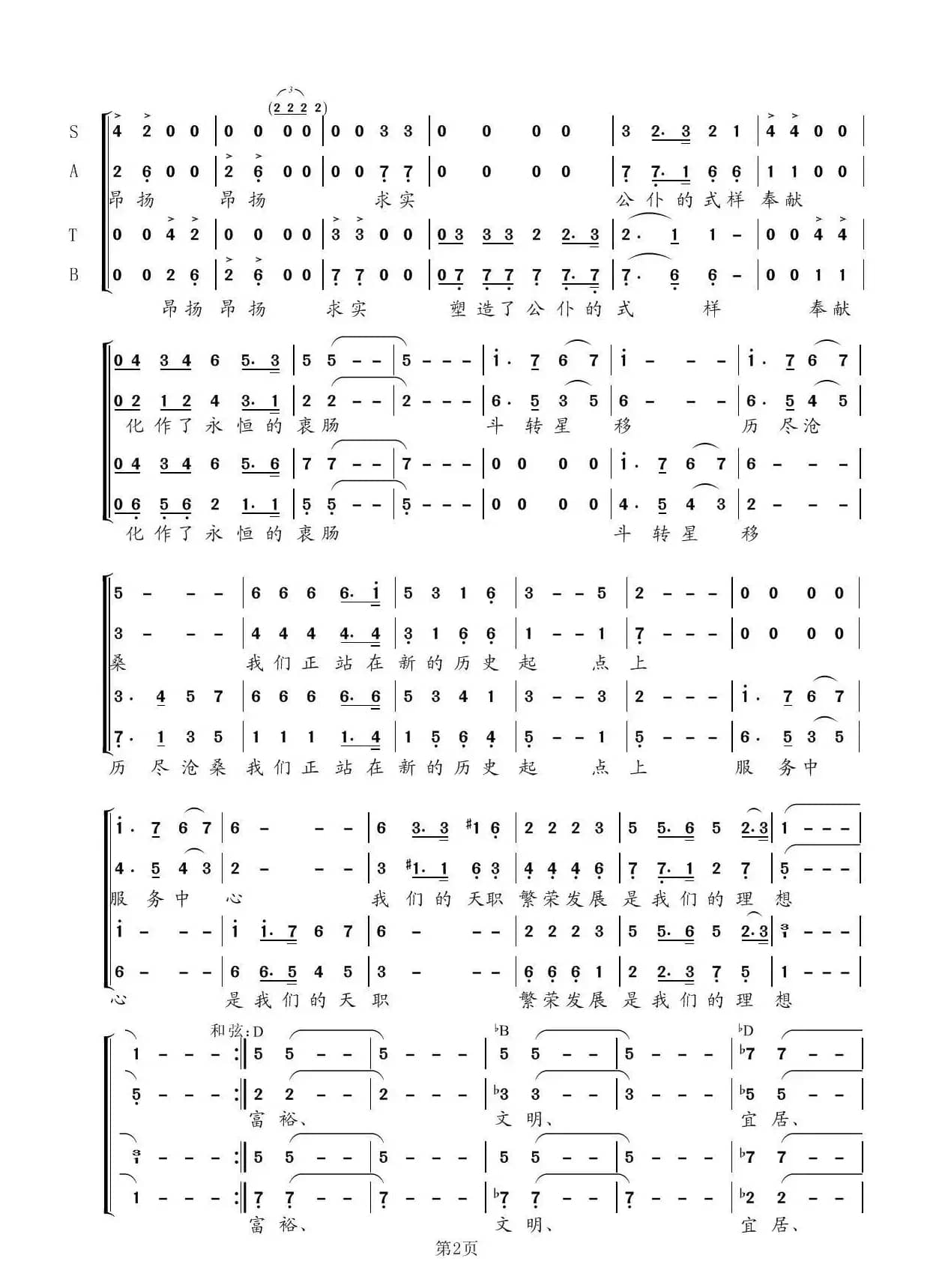我们工作在铁人身旁（合唱）