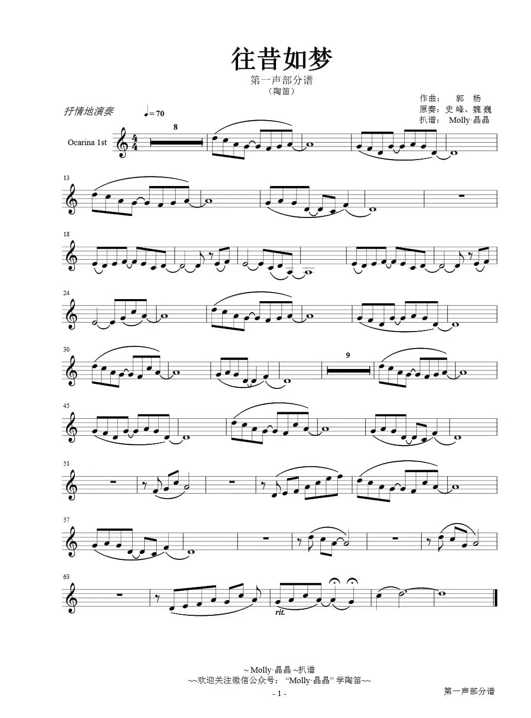 往昔如梦（陶笛与二胡合奏第一声部分谱）