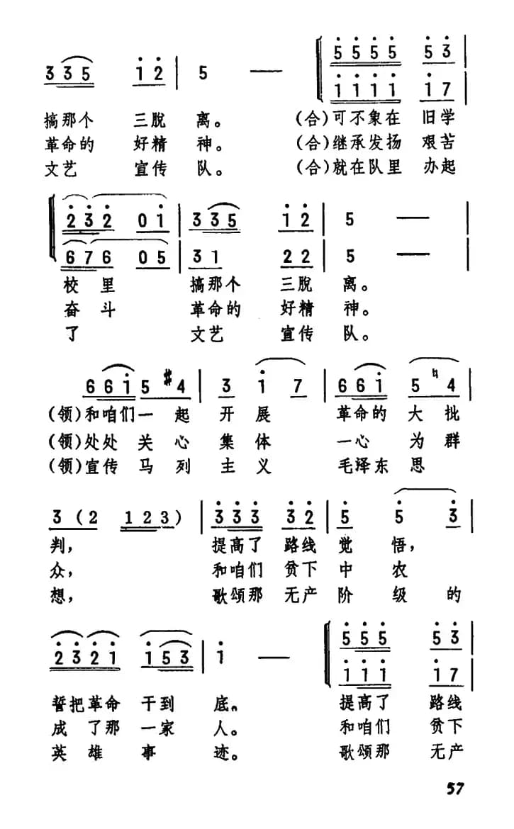 俺队里来了一帮年轻人（女声表演唱）