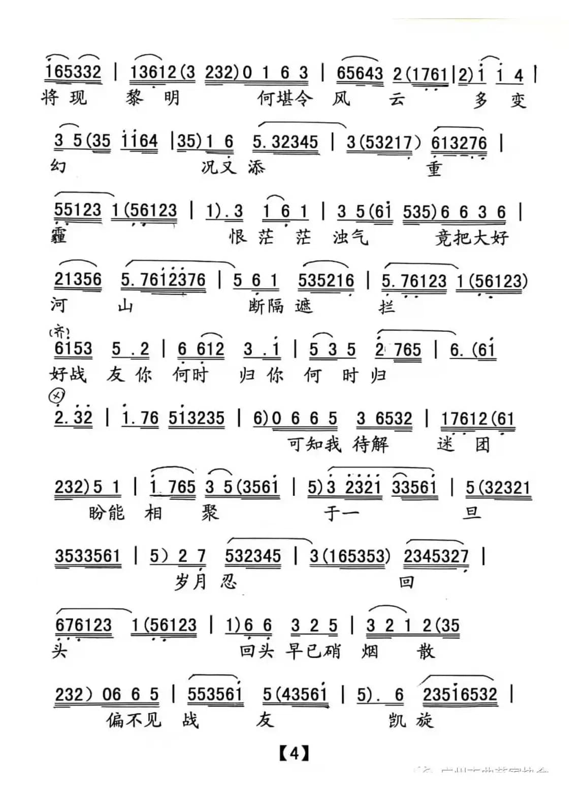 烽火电波情（粤曲）