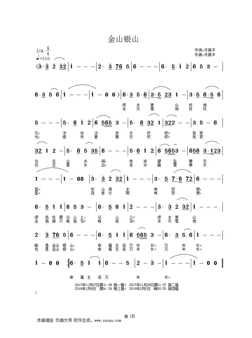 金山银山（佟居平词曲编唱混）