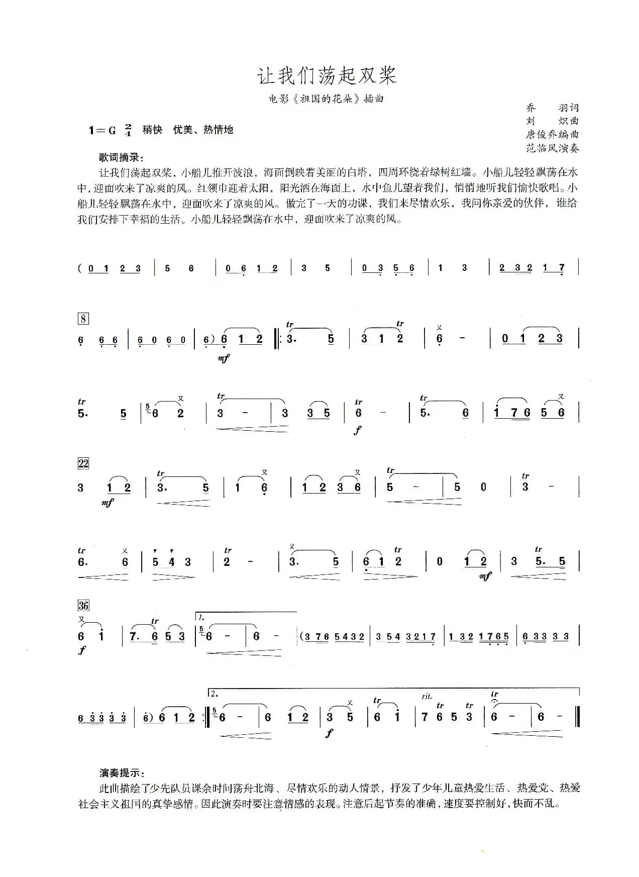 让我们荡起双桨（笛子演奏提示版）