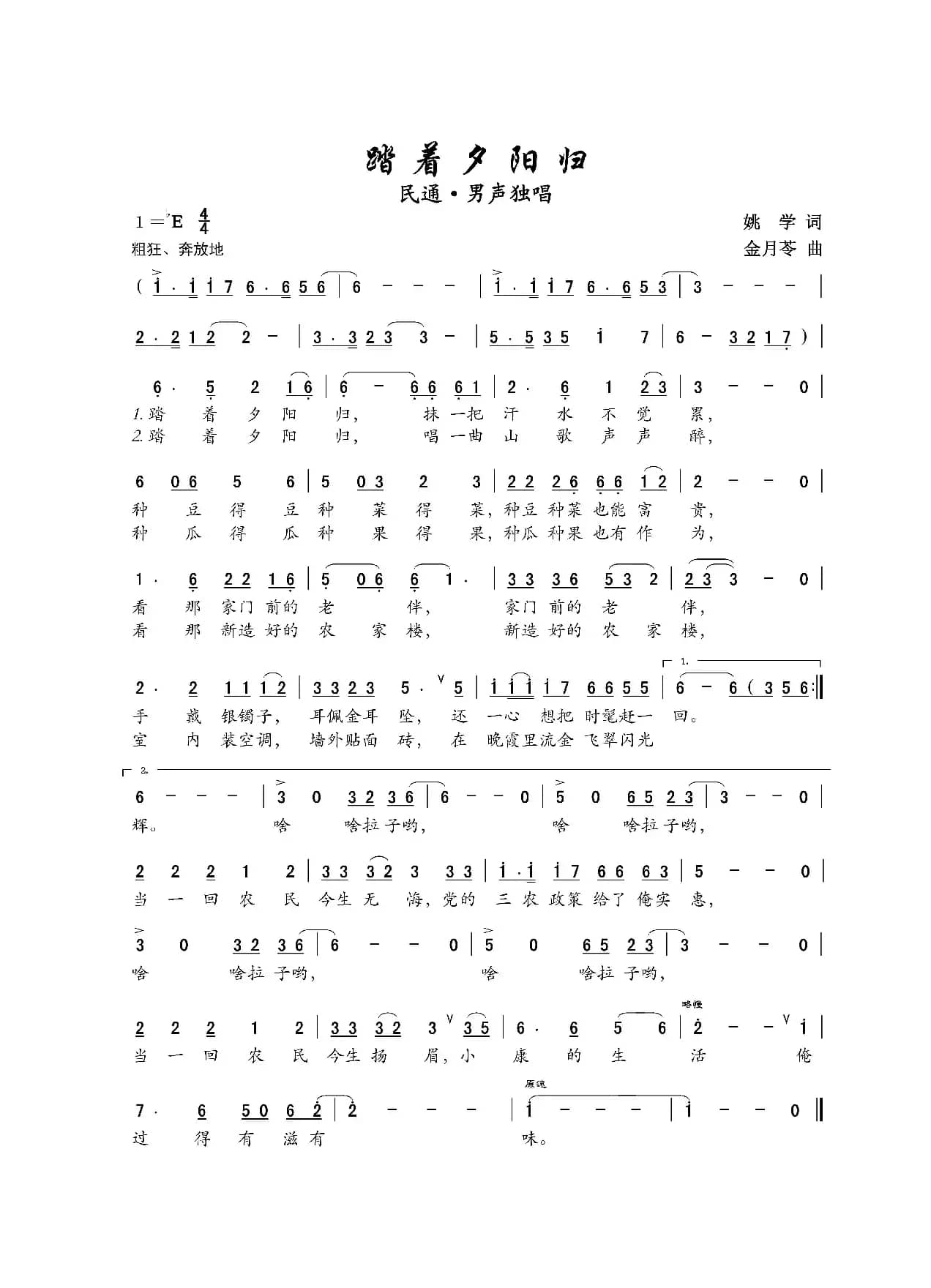 踏着夕阳归（男声独唱）