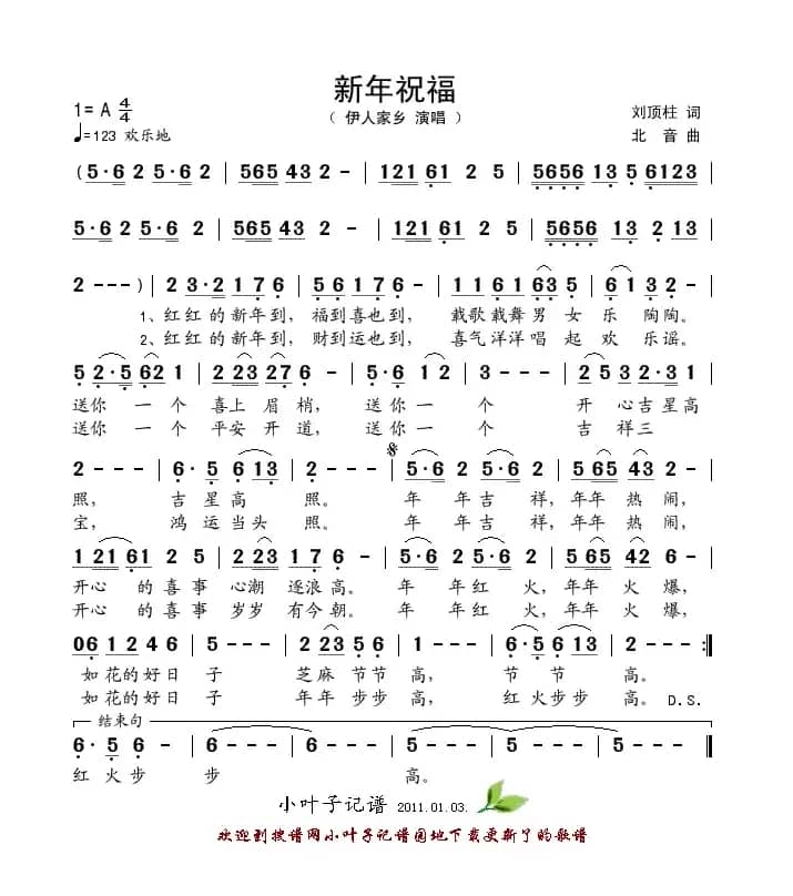 新年祝福（刘顶柱词 北音曲）