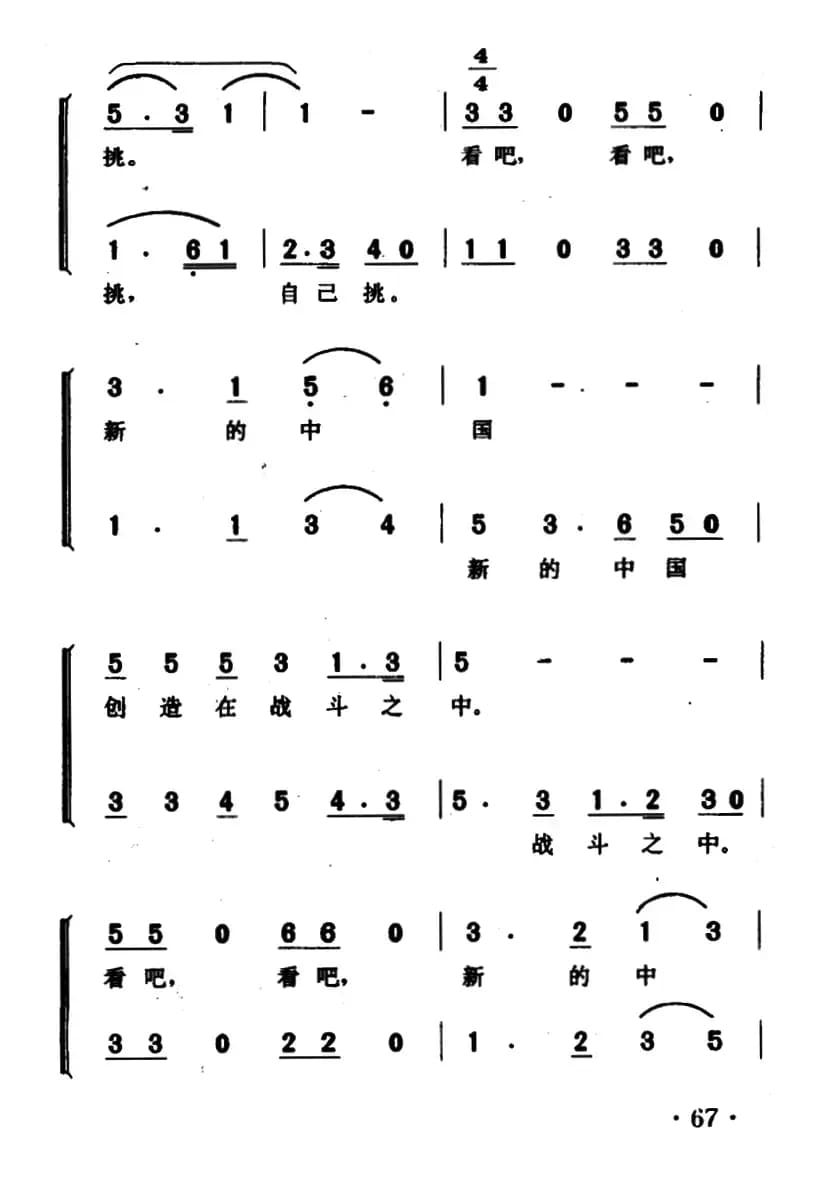 新中国（光未然词 冼星海曲）